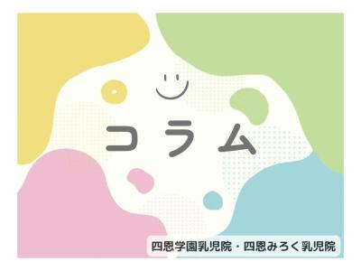 コラム記事