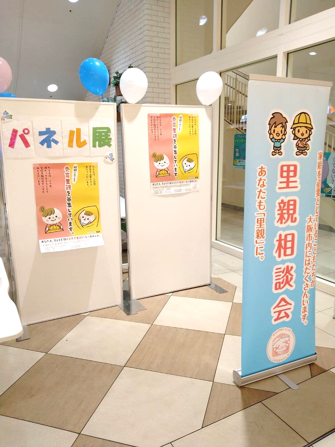 里親　大阪市