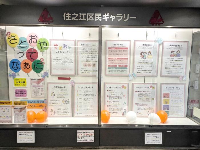 里親支援センター　大阪市