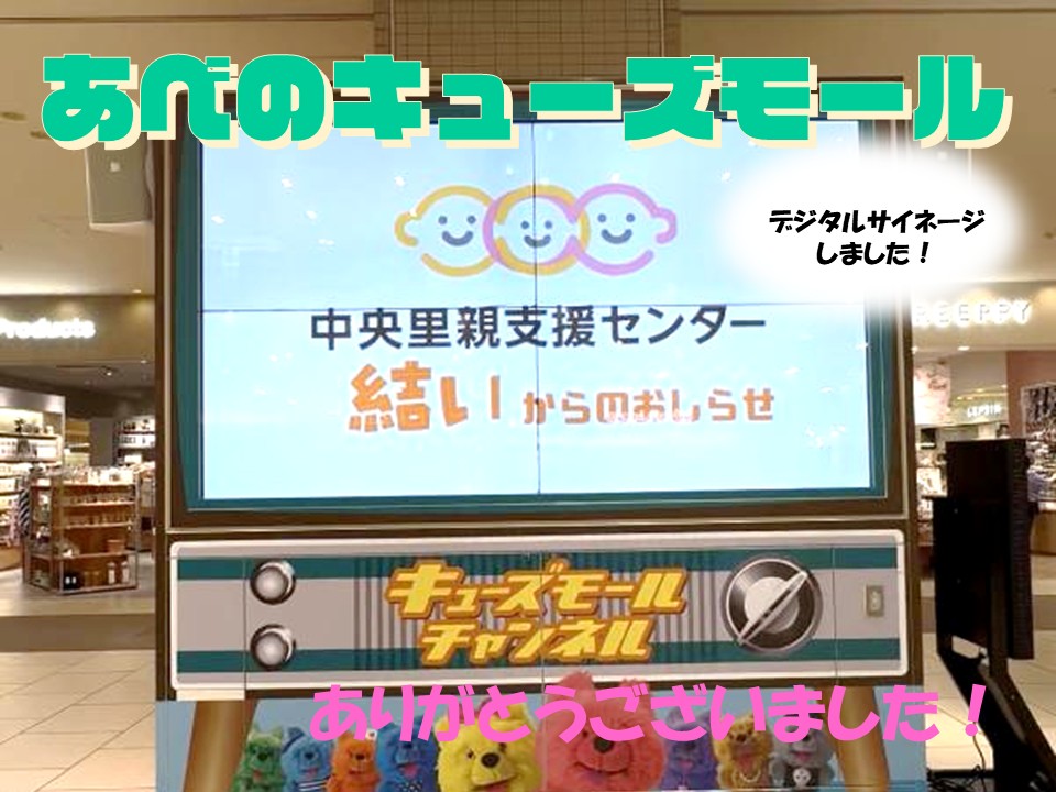 あべのキューズモール