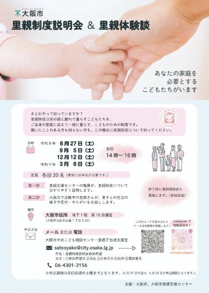 里親　大阪市