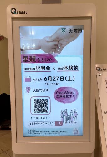 里親　大阪市