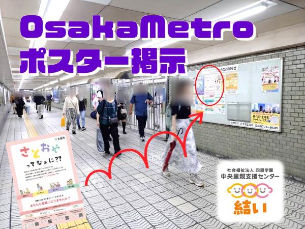 大阪　里親