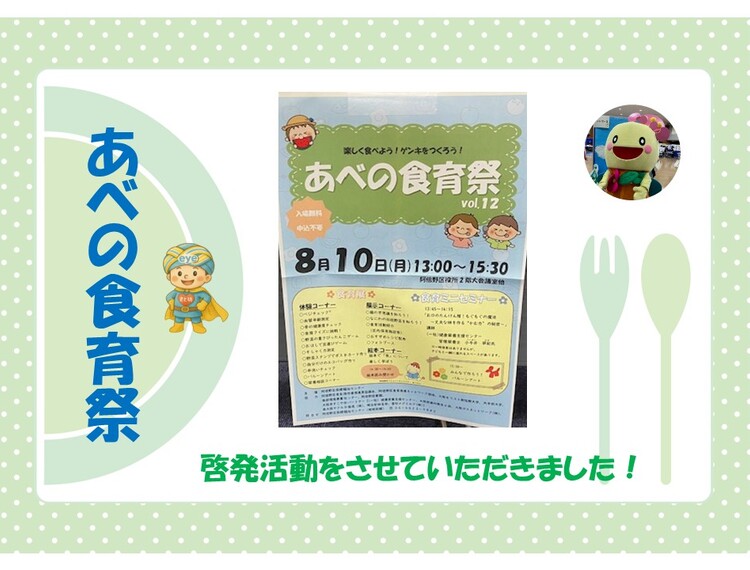 食育祭