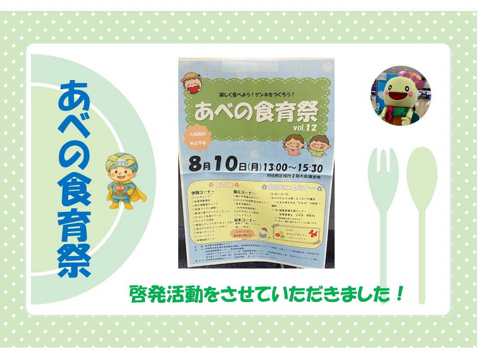 食育祭