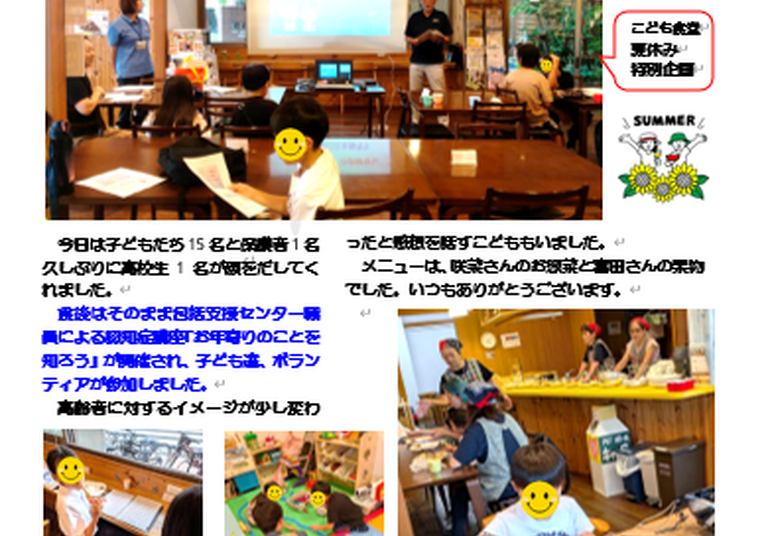 こども食堂で「お年寄りのことを知ろう」勉強会を開催しました。