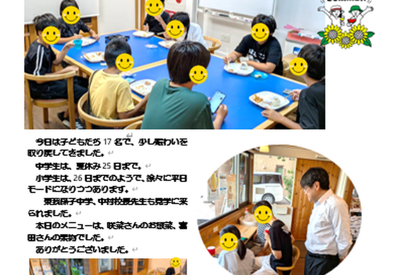 もうすぐ二学期　久しぶりのともだちも元気だ！