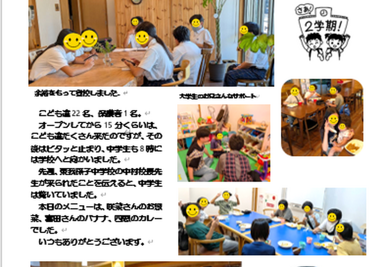 二学期、始まる！中学校25日、小学校は26日から。