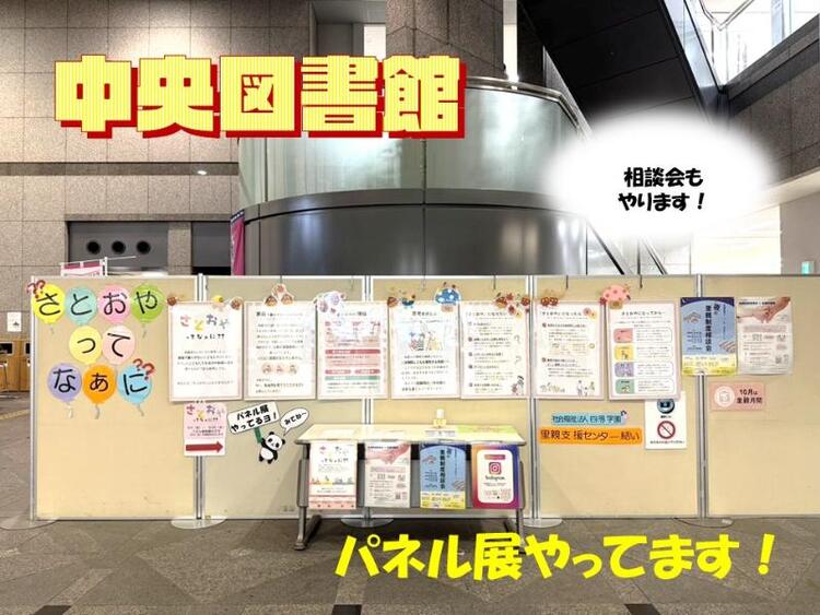 里親　大阪市