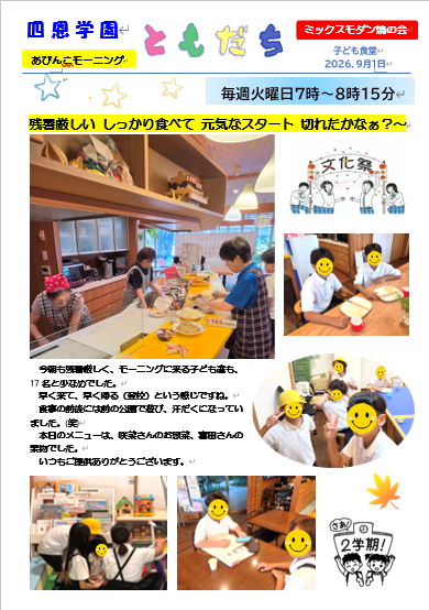 スクリーンショット 2026-09-03 165254