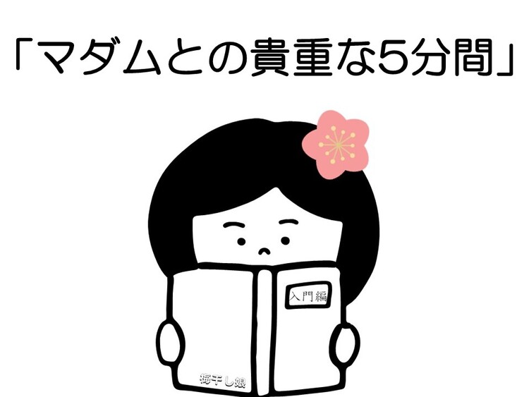 うめちゃん