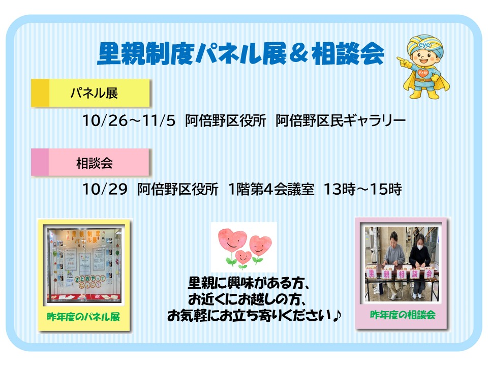 阿倍野区役所パネル展＆相談会