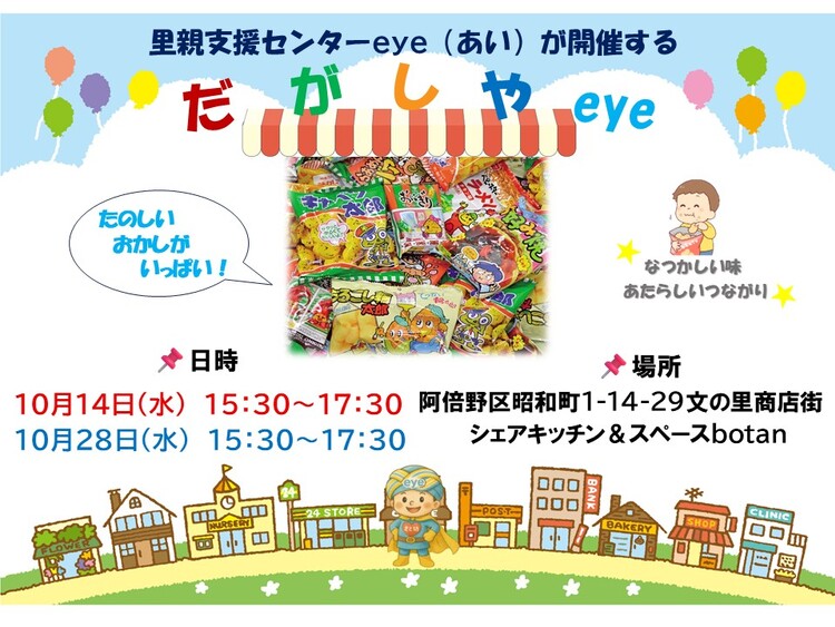 だがしやブログ