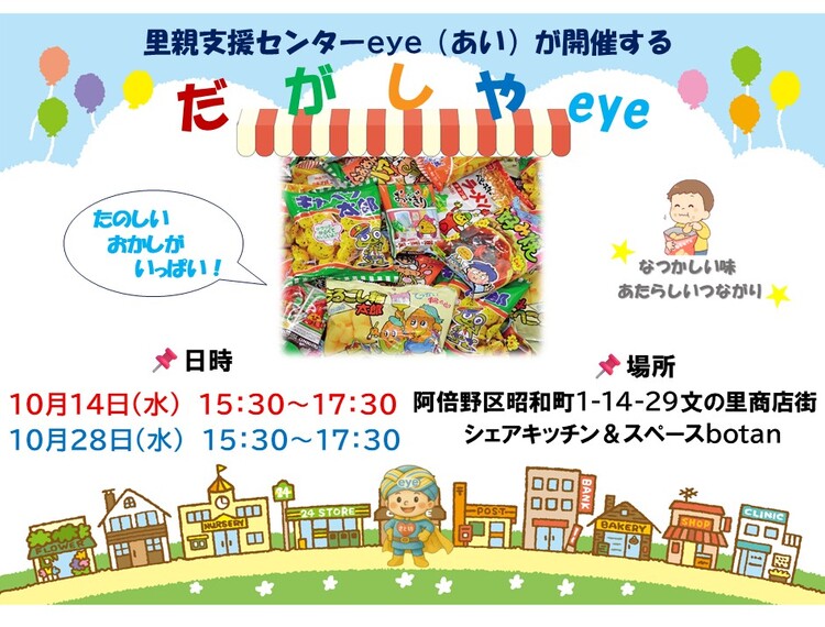 だがしやブログ