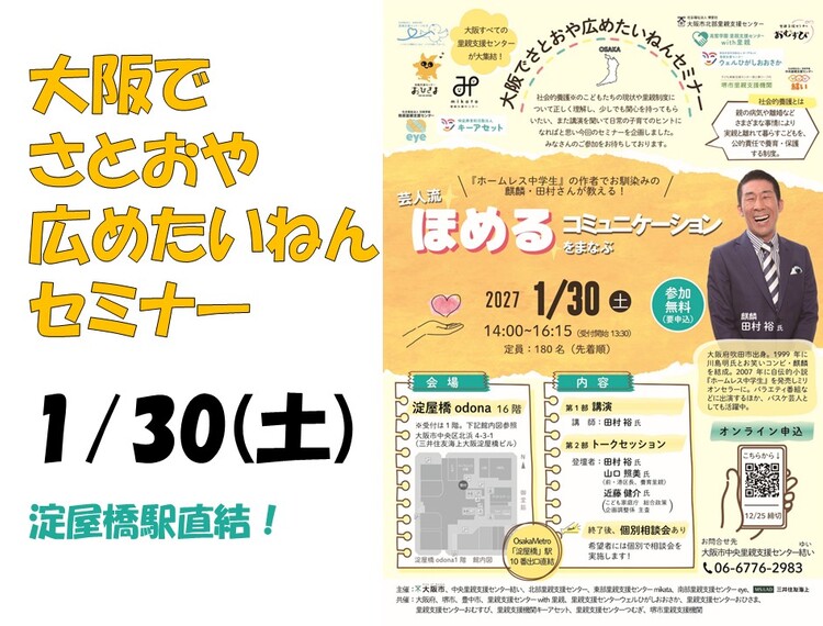 大阪でさとおや広めたいねんセミナー