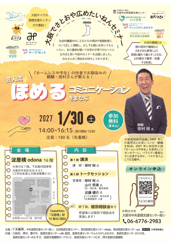 大阪でさとおや広めたいねんセミナー