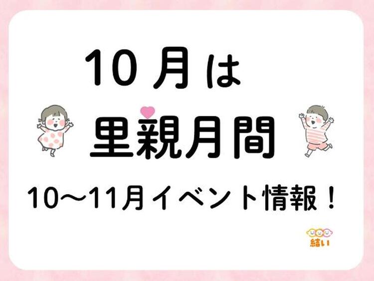 里親　大阪市