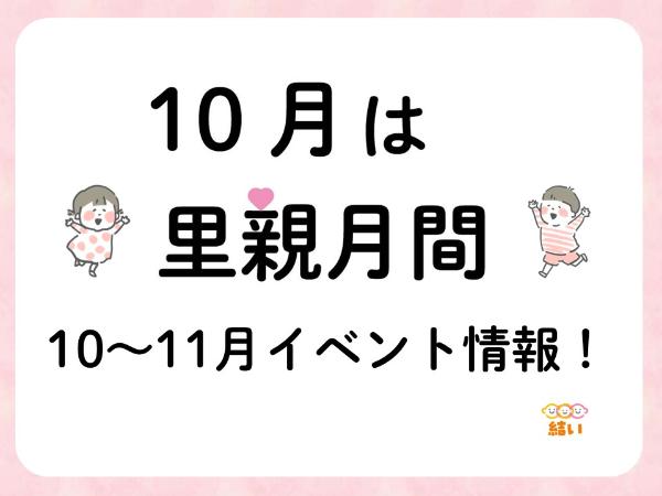 里親　大阪市