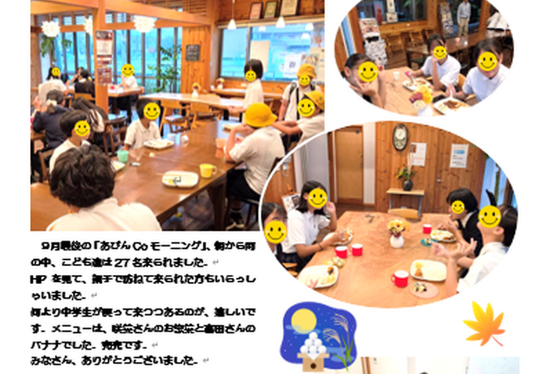 雨ニモマケズ、27名が参加。９月最後のあびんCOモーニング。