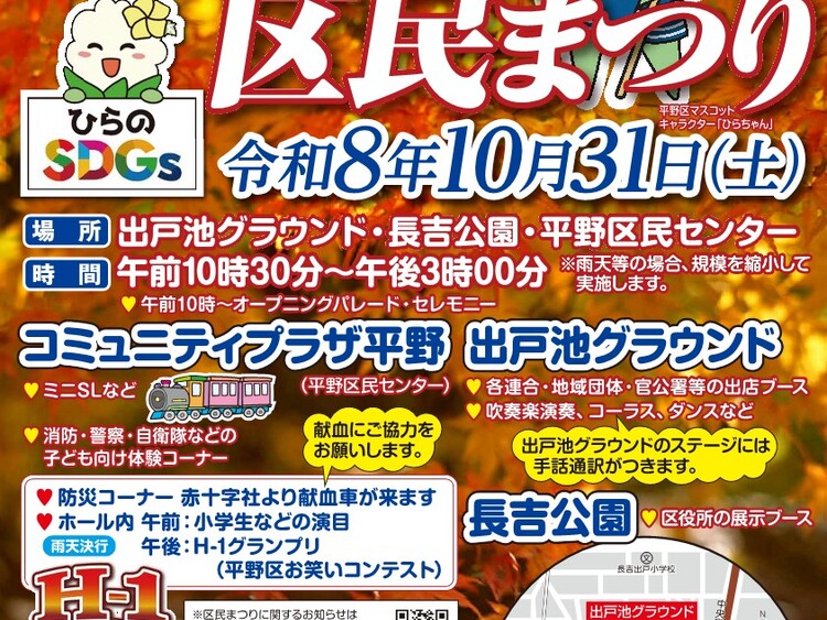 2026平野区民まつり