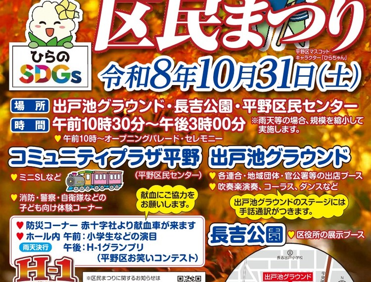 2026平野区民まつり