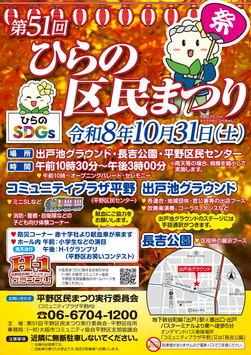 2026平野区民まつり