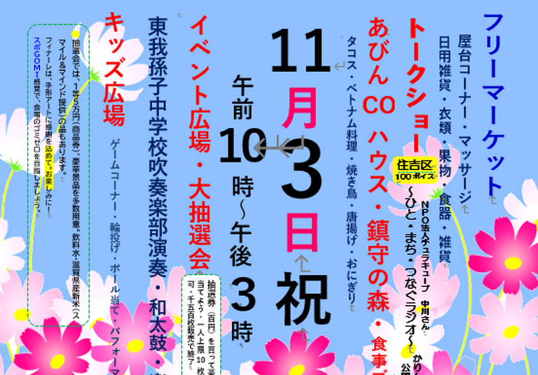 あびんCO街フェス　2026　11月3日開催！